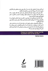 سوالاتت را تغییر بده تا زندگی ات تغییر کند